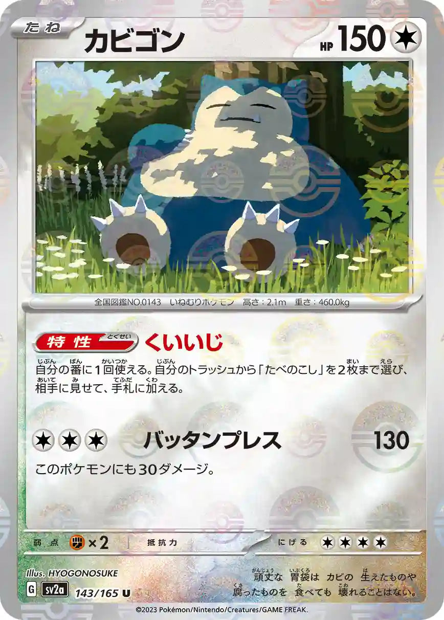 Snorlax sv2a 143/165 (Poké Ball Reverse)