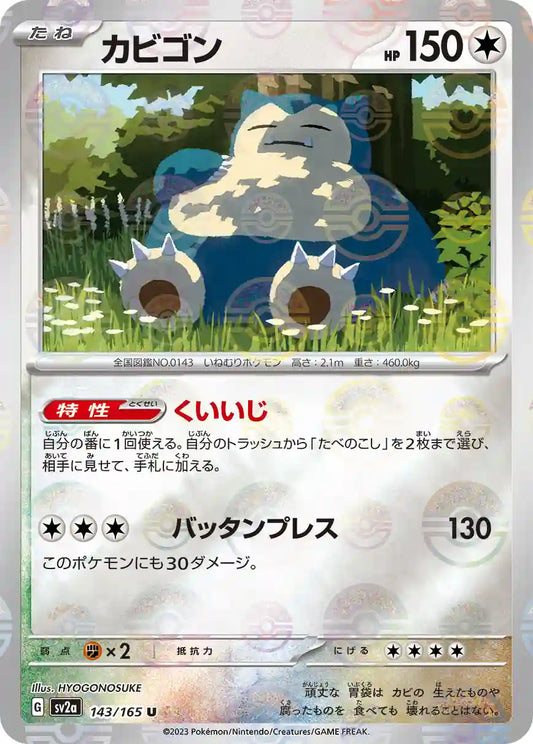 Snorlax sv2a 143/165 (Poké Ball Reverse)
