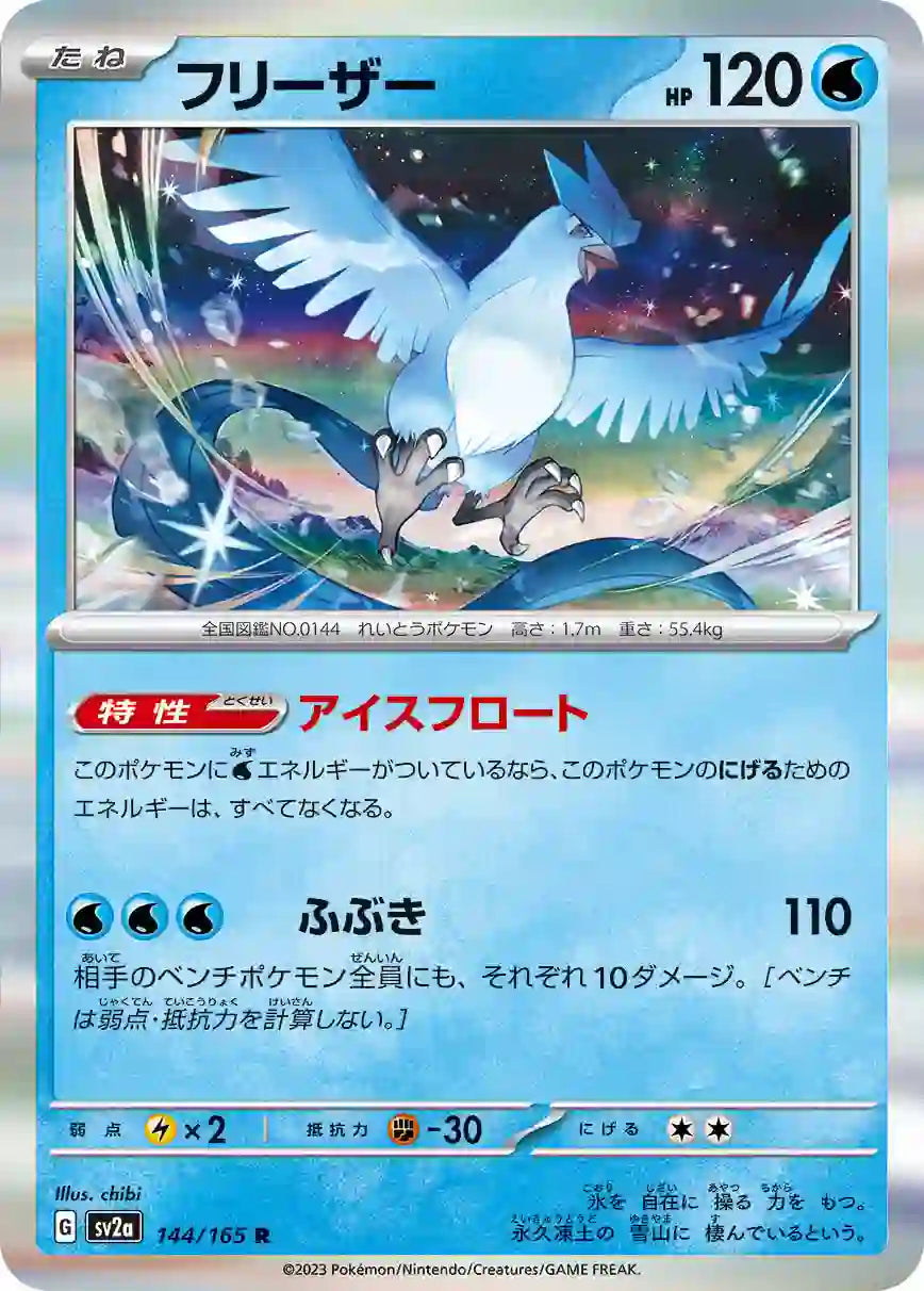 Articuno sv2a 144/165 R
