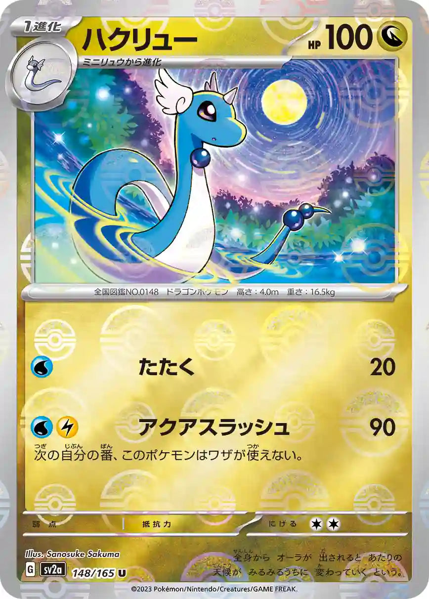 Dragonair sv2a 148/165 (Poké Ball Reverse)