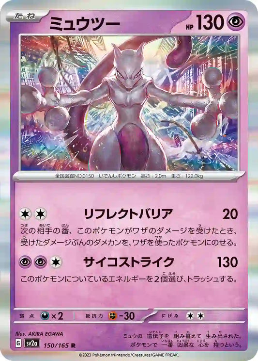 Mewtwo sv2a 150/165 R