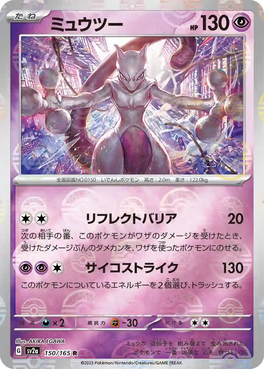 Mewtwo sv2a 150/165 (Poké Ball Reverse)