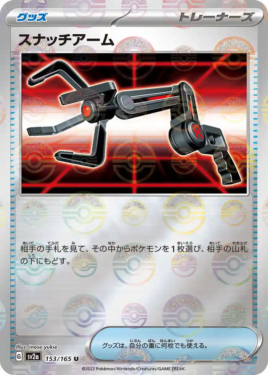 Grabber sv2a 153/165 (Poké Ball Reverse)