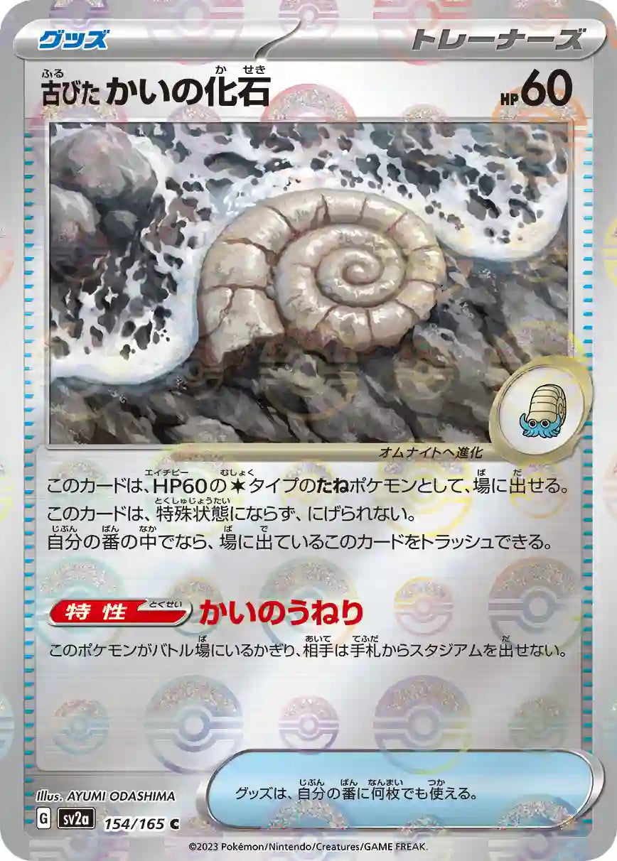 Antique Helix Fossil sv2a 154/165 (Poké Ball Reverse)