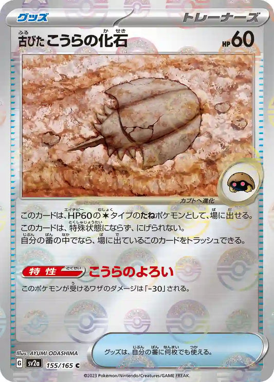 Antique Dome Fossil sv2a 155/165 (Poké Ball Reverse)