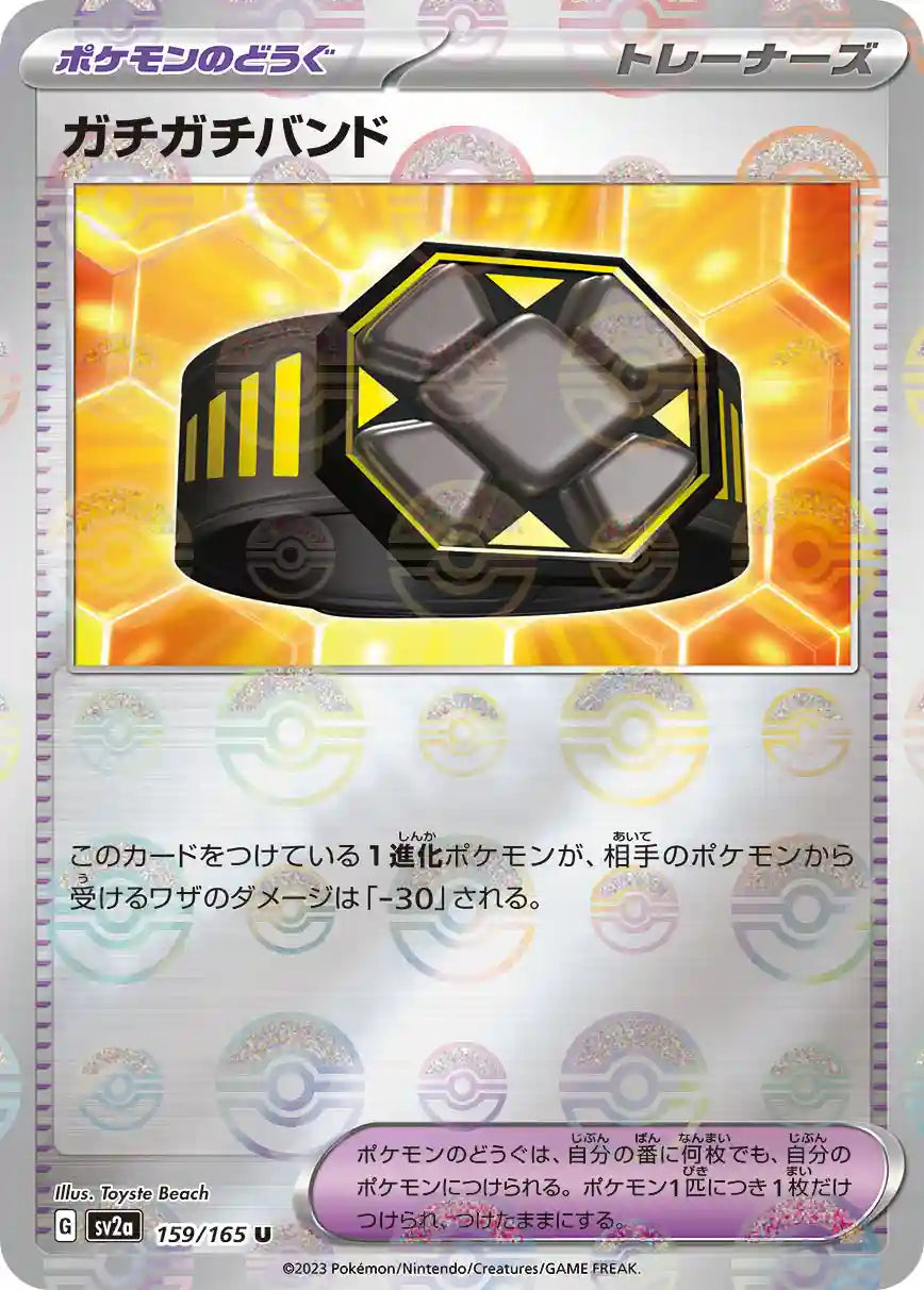 Rigid Band sv2a 159/165 (Poké Ball Reverse)