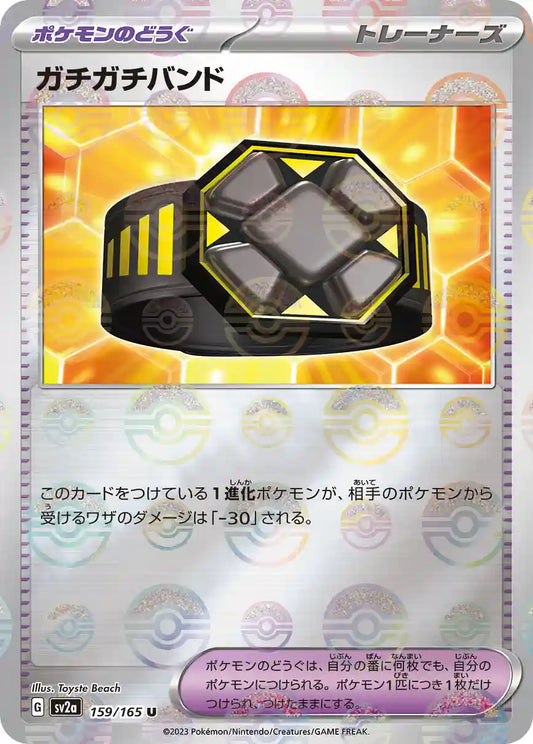 Rigid Band sv2a 159/165 (Poké Ball Reverse)