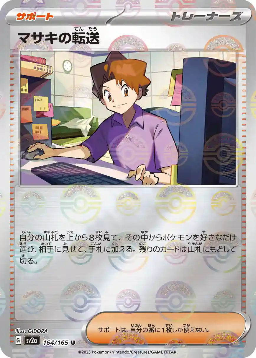 Bill's Transfer sv2a 164/165 (Poké Ball Reverse)