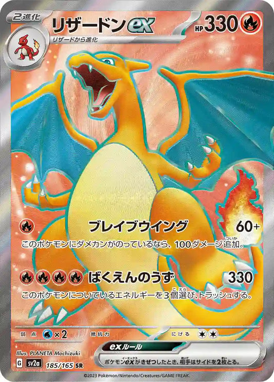 Charizard ex sv2a 185/165 SR