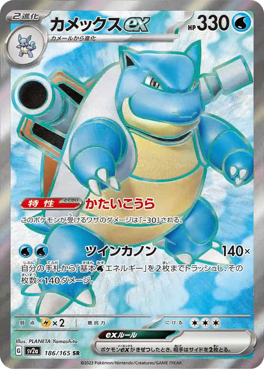 Blastoise ex sv2a 186/165 SR