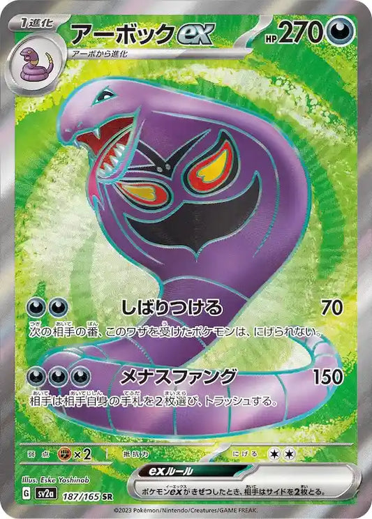 Arbok ex sv2a 187/165 SR - Japan,Japanese,OCG,Pokemon