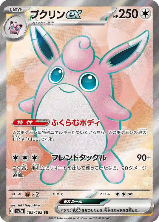 Wigglytuff ex sv2a 189/165 SR