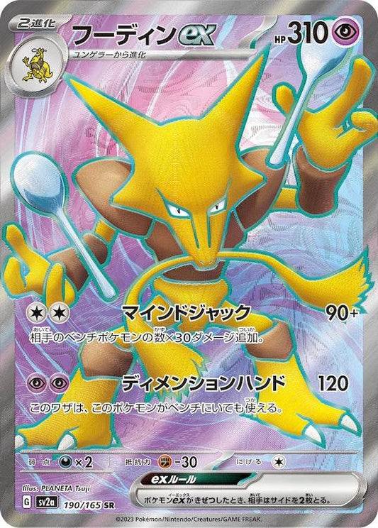 Alakazam ex sv2a 190/165 SR - Japan,Japanese,OCG,Pokemon