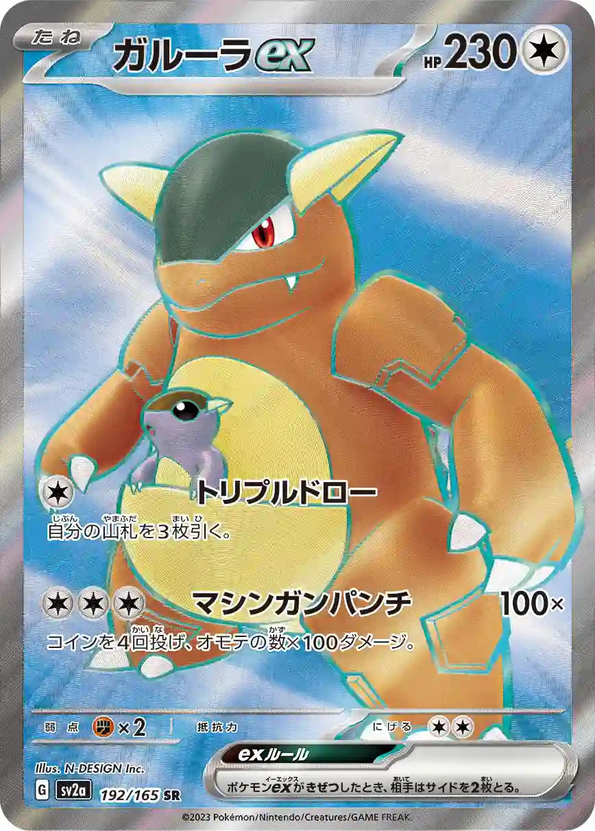 Kangaskhan ex sv2a 192/165 SR
