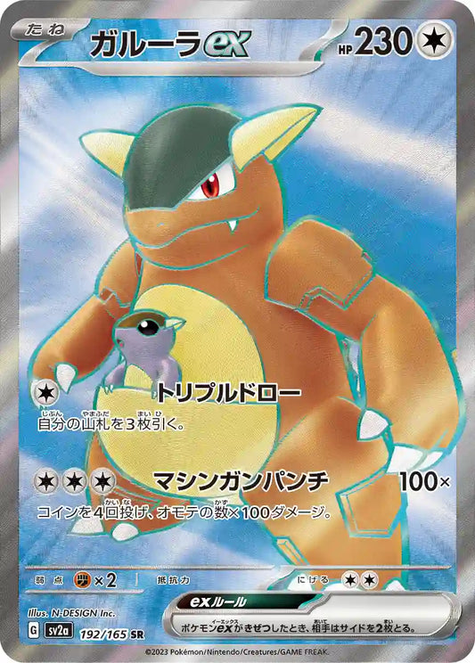 Kangaskhan ex sv2a 192/165 SR
