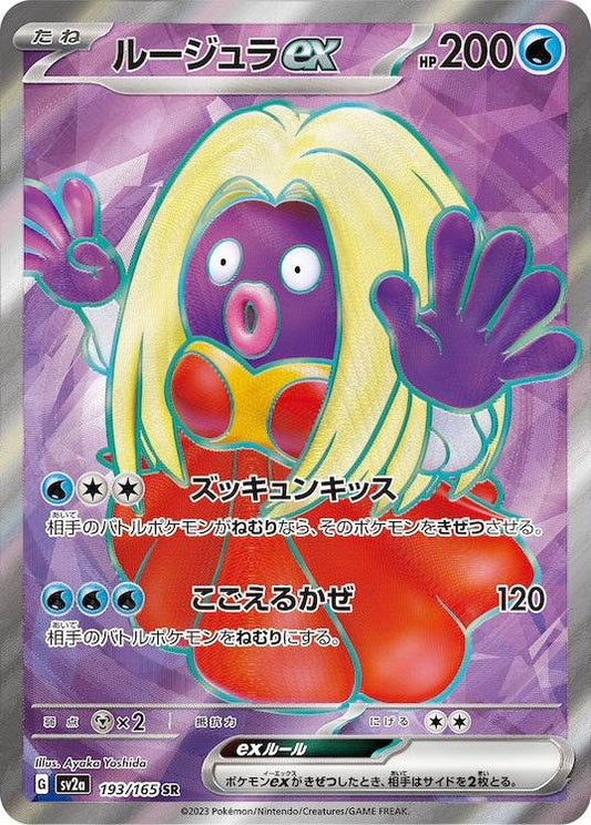 Jynx ex sv2a 193/165 SR - Japan,Japanese,OCG,Pokemon