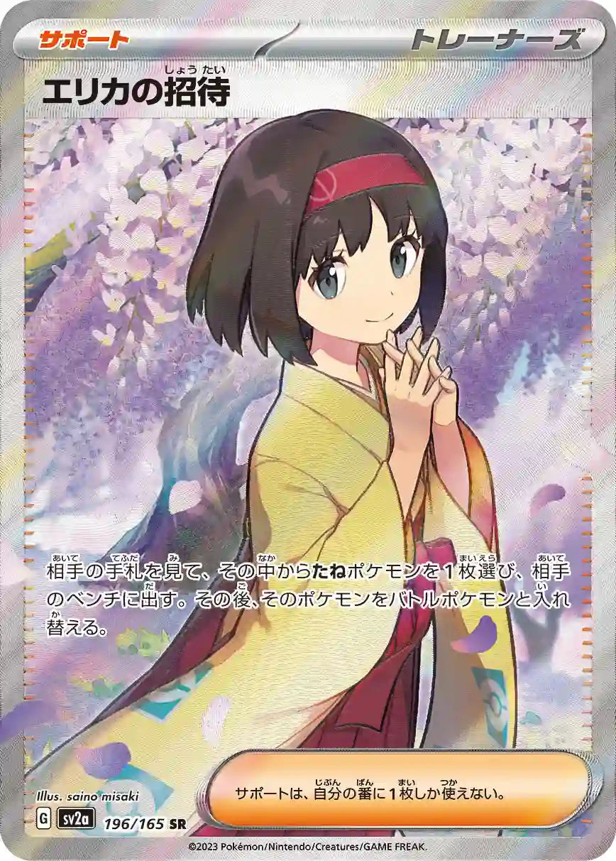 Erika's Invitation sv2a 196/165 SR