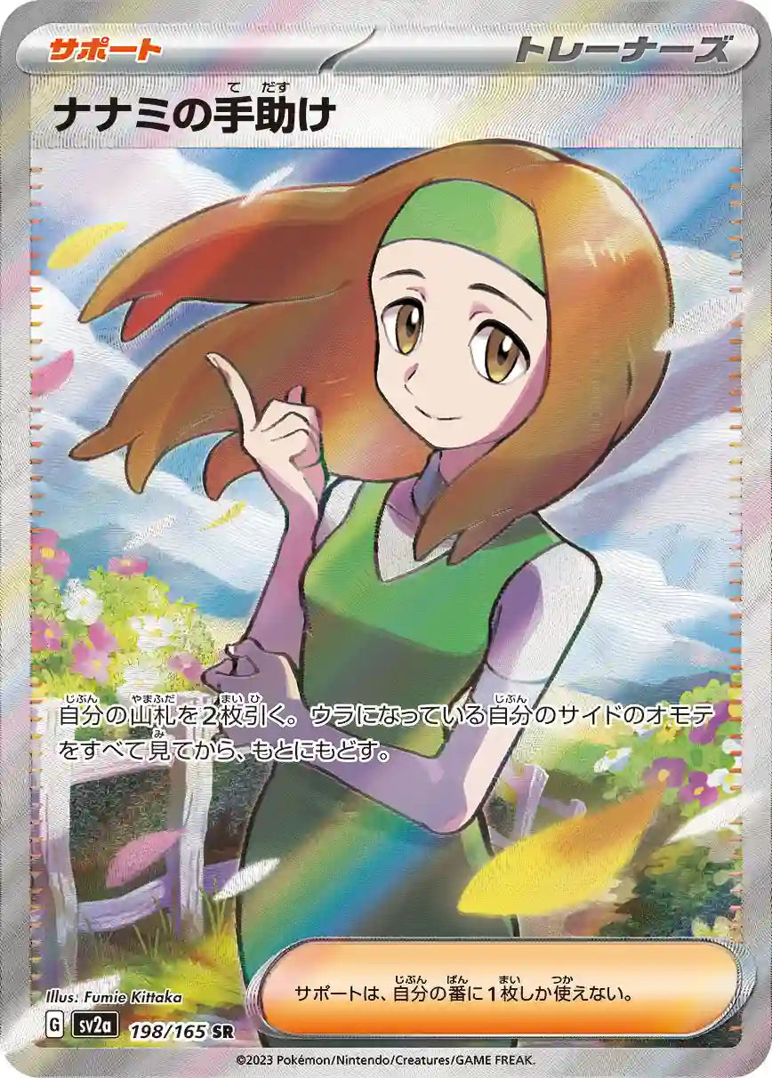 Daisy's Help sv2a 198/165 SR