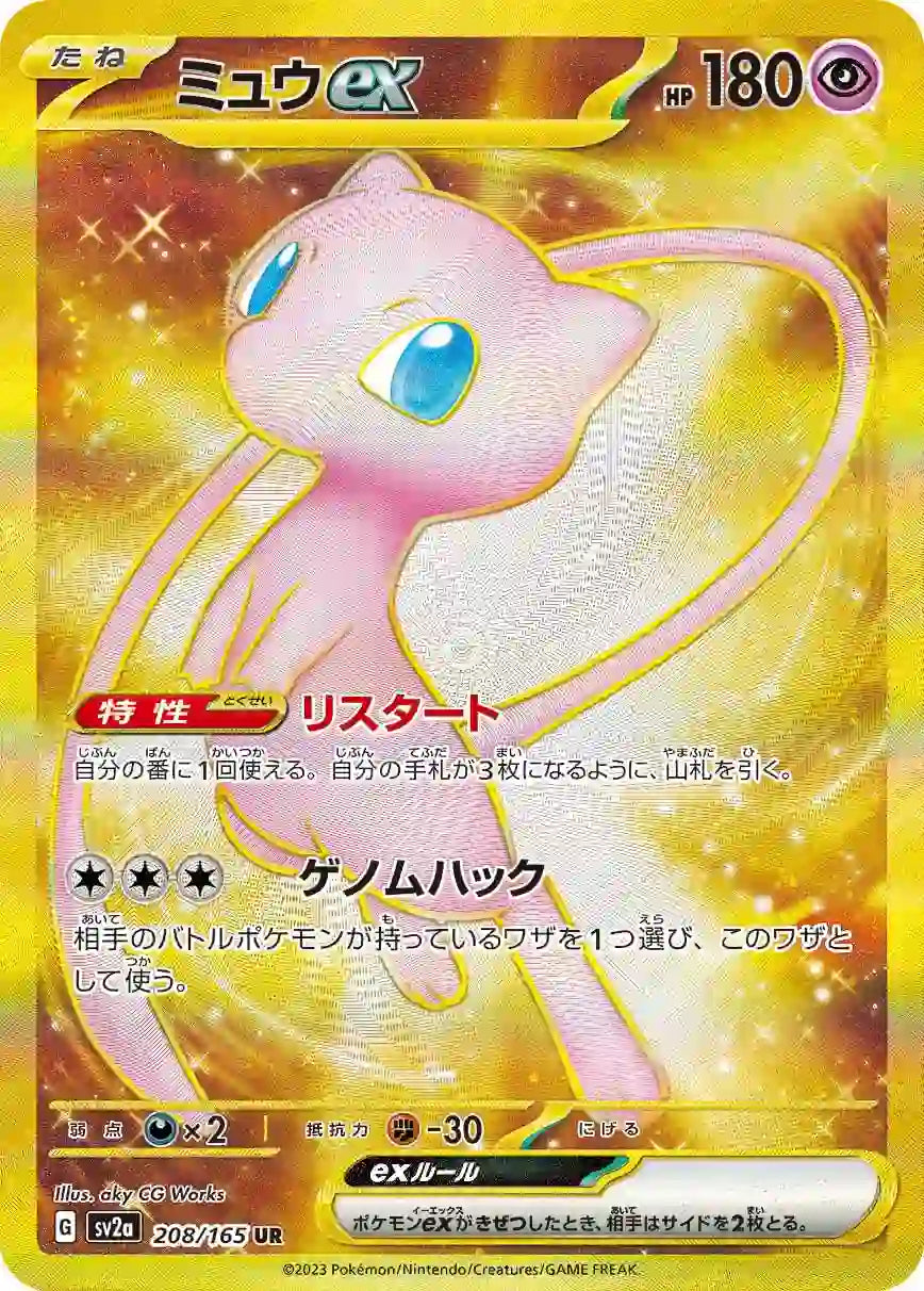 Mew ex sv2a 208/165 UR