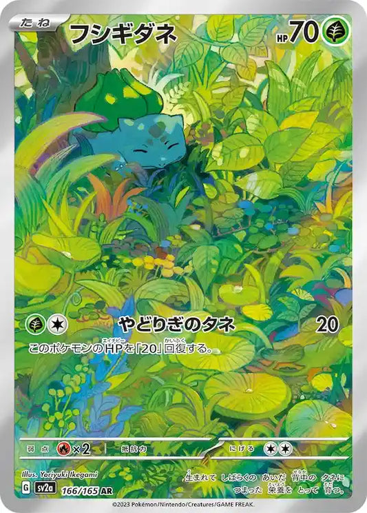 Bulbasaur sv2a 166/165 AR - Japan,Japanese,OCG,Pokemon