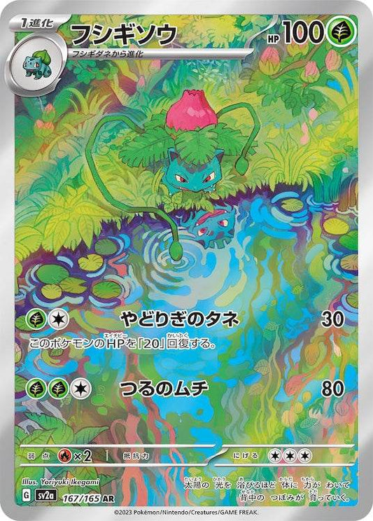 Ivysaur sv2a 167/165 AR - Japan,Japanese,OCG,Pokemon