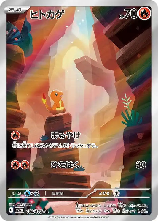 Charmander sv2a 168/165 AR - Japan,Japanese,OCG,Pokemon