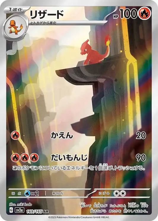 Charmeleon sv2a 169/165 AR - Japan,Japanese,OCG,Pokemon