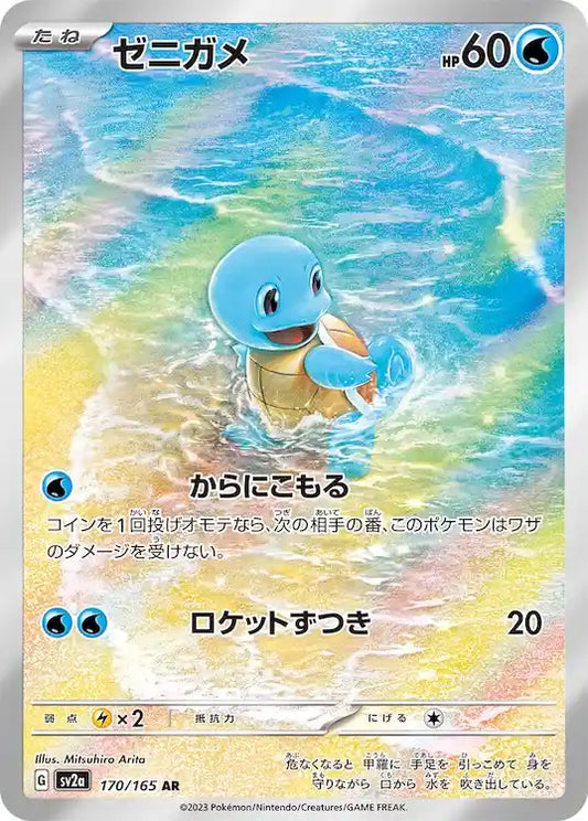 Squirtle sv2a 170/165 AR - Japan,Japanese,OCG,Pokemon