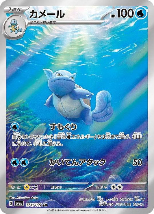 Wartortle sv2a 171/165 AR - Japan,Japanese,OCG,Pokemon