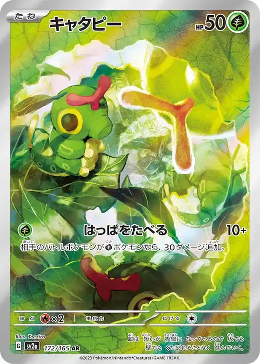 Caterpie sv2a 172/165 AR - Japan,Japanese,OCG,Pokemon