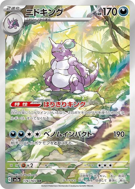 Nidoking sv2a 174/165 AR - Japan,Japanese,OCG,Pokemon