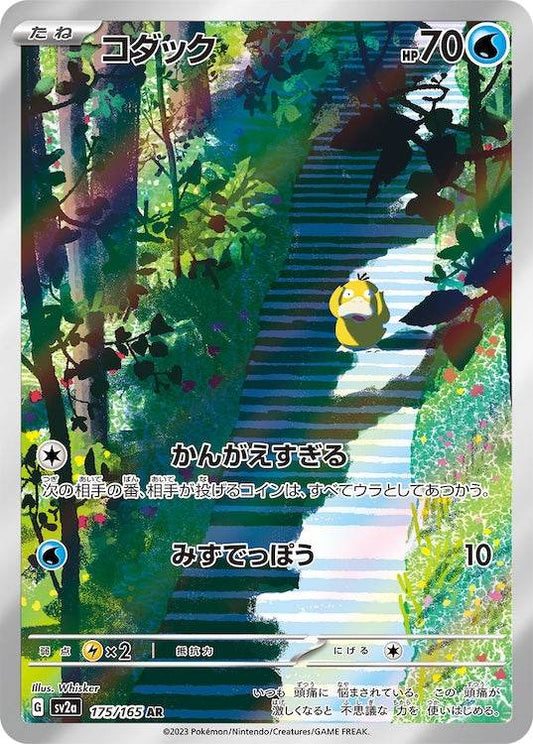 Psyduck sv2a 175/165 AR - Japan,Japanese,OCG,Pokemon