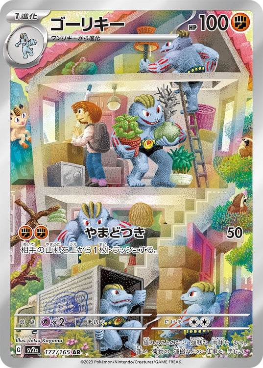 Machoke sv2a 177/165 AR - Japan,Japanese,OCG,Pokemon
