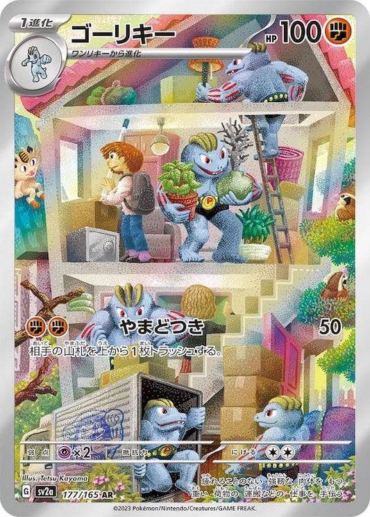 Machoke sv2a 177/165 AR - Japan,Japanese,OCG,Pokemon