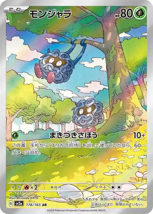 Tangela sv2a 178/165 AR - Japan,Japanese,OCG,Pokemon