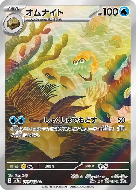 Omanyte sv2a 180/165 AR - Japan,Japanese,OCG,Pokemon