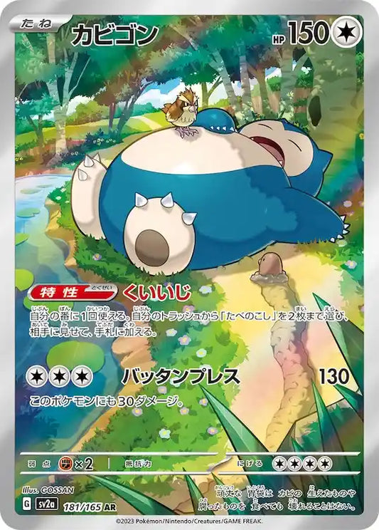 Snorlax sv2a 181/165 AR - Japan,Japanese,OCG,Pokemon