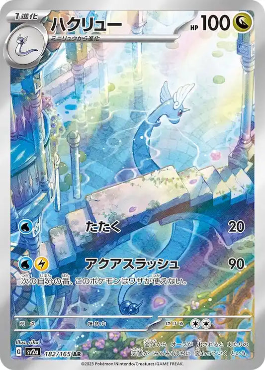 Dragonair sv2a 182/165 AR - Japan,Japanese,OCG,Pokemon