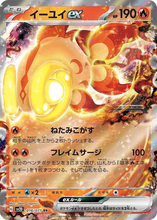 Chi-Yu ex sv2D 016/071 RR - Japan,Japanese,OCG,Pokemon