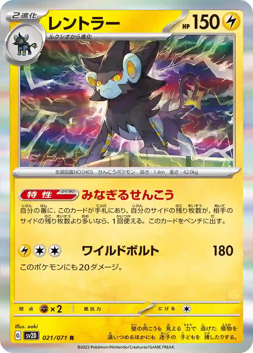Luxray sv2D 021/071 R