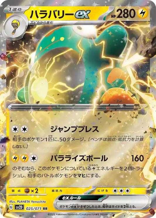 Bellibolt ex sv2D 025/071 RR - Japan,Japanese,OCG,Pokemon