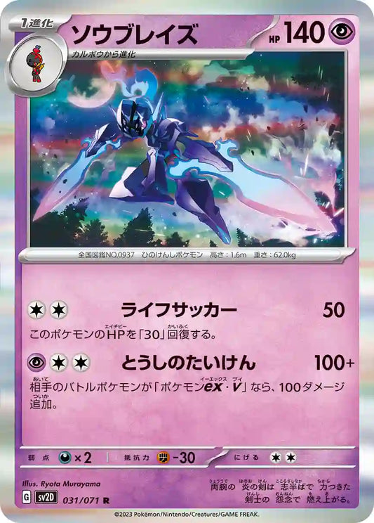 Ceruledge sv2D 031/071 R