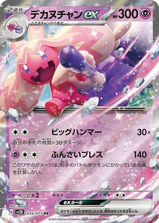 Tinkaton ex sv2D 035/071 RR - Japan,Japanese,OCG,Pokemon