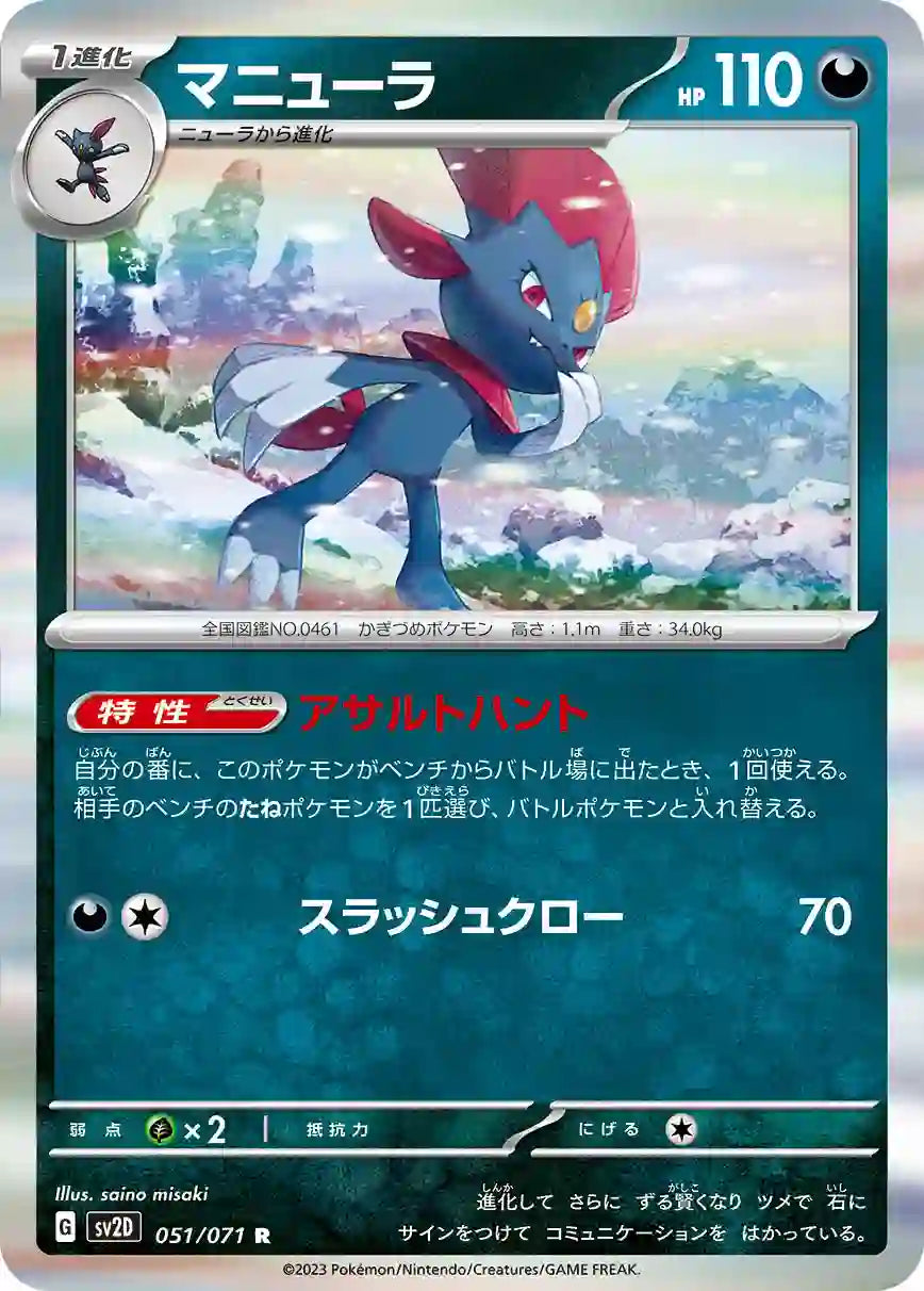 Weavile sv2D 051/071 R