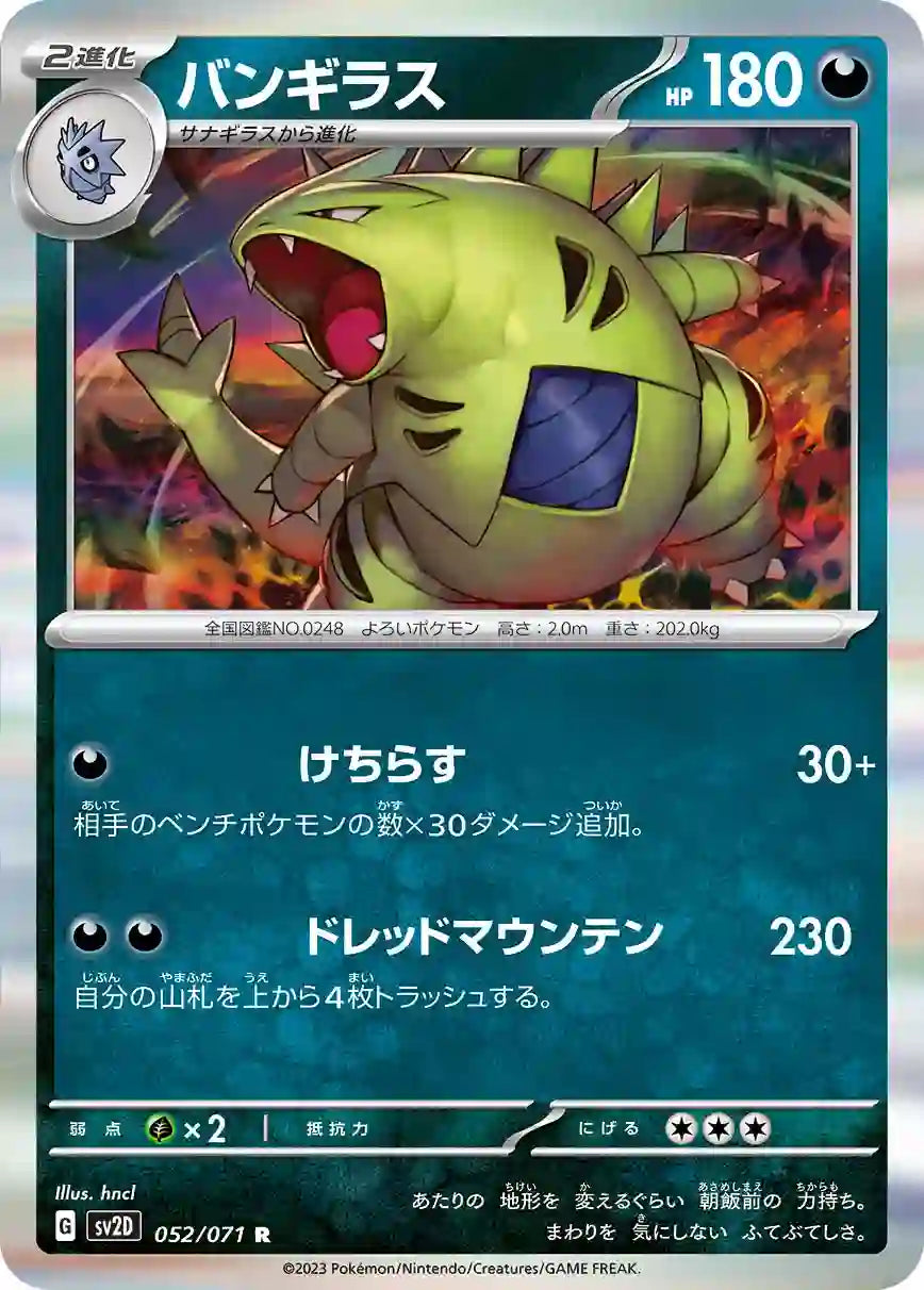 Tyranitar sv2D 052/071 R