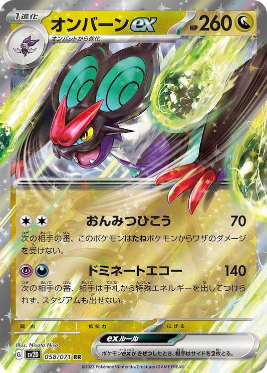 Noivern ex sv2D 058/071 RR - Japan,Japanese,OCG,Pokemon