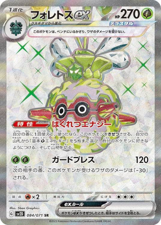 Forretress ex sv2D 084/071 SR - Japan,Japanese,OCG,Pokemon