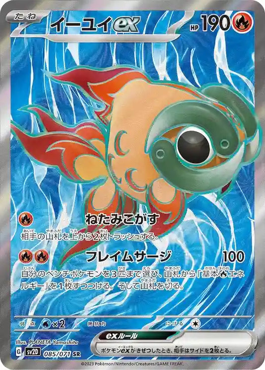 Chi-Yu ex sv2D 085/071 SR - Japan,Japanese,OCG,Pokemon