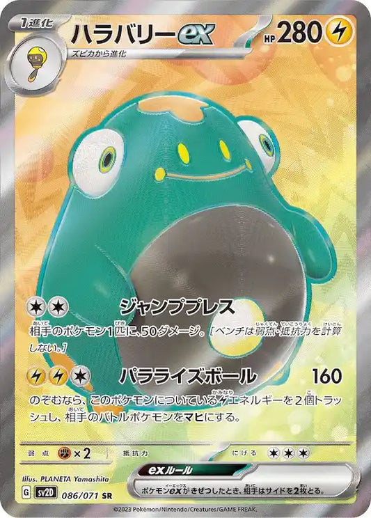 Bellibolt ex sv2D 086/071 SR - Japan,Japanese,OCG,Pokemon