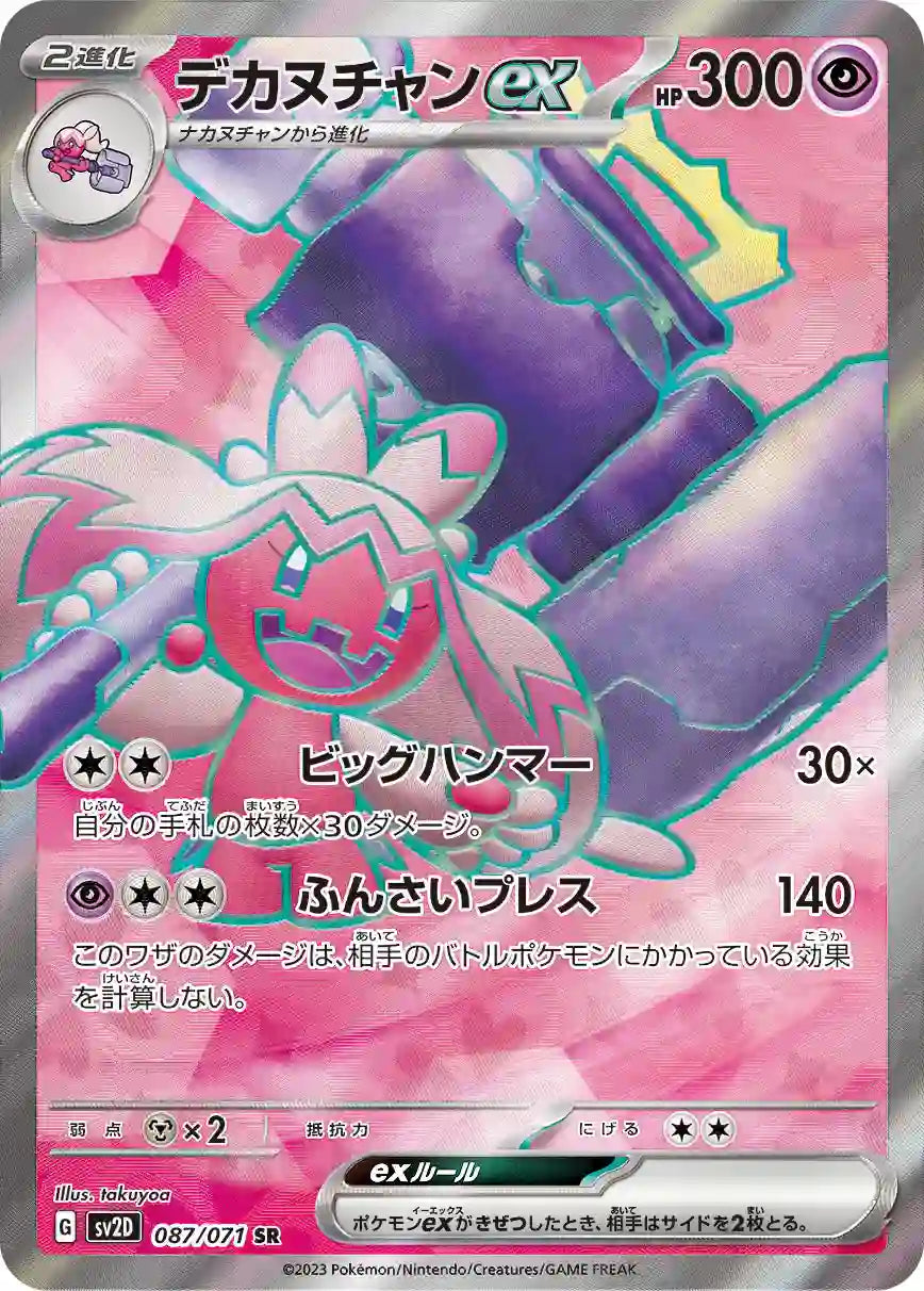 Tinkaton ex sv2D 087/071 SR